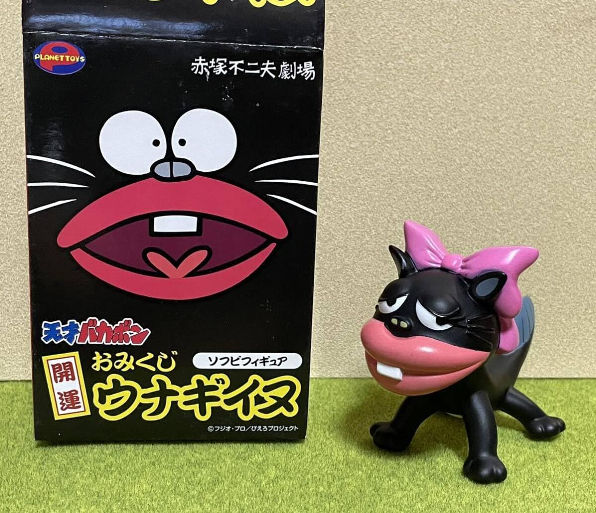 天才バカボン ウナギイヌ フィギュア ソフビ 赤塚不二夫 ホビー