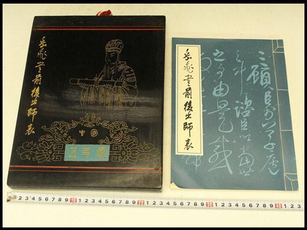 中国美術 拓本(RC946) 中国美術 拓本(RC946)