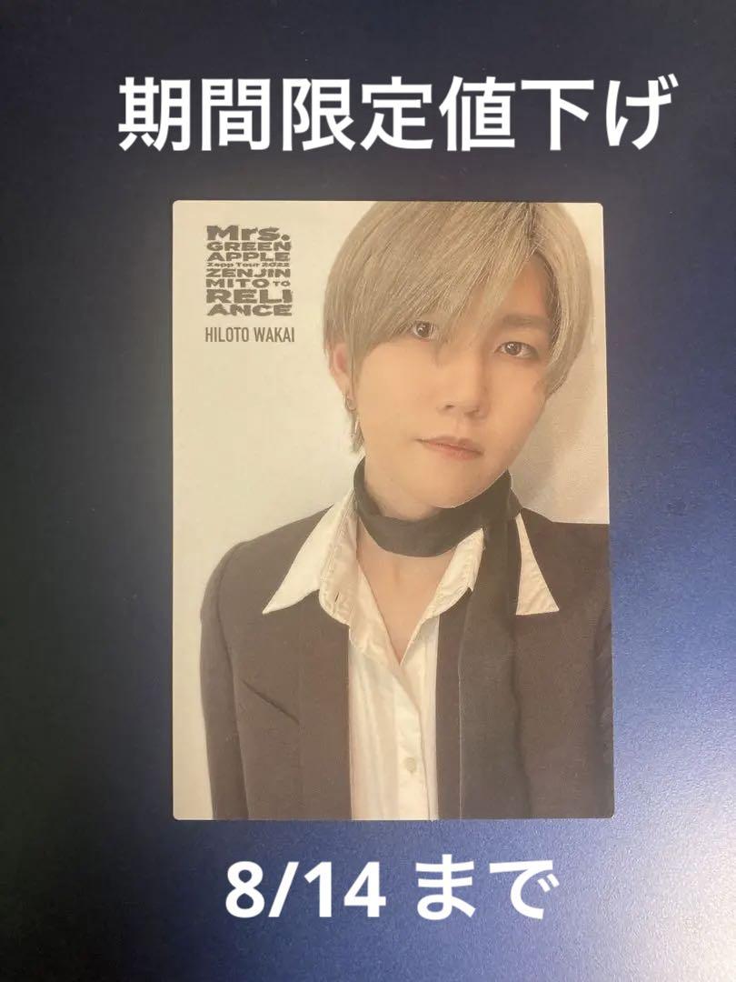 若井滉斗Birthday Goods】ひろぱのバースデーグッズご紹介
