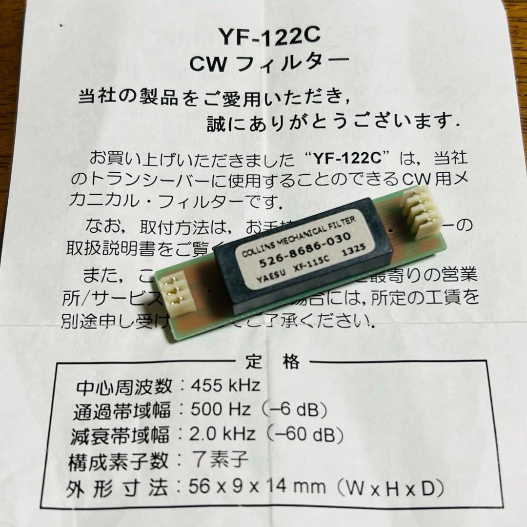 YF-122C CWフィルター YF-122C FT-817用ヤエス純正コリンズメカニカルフィルター 500Hz