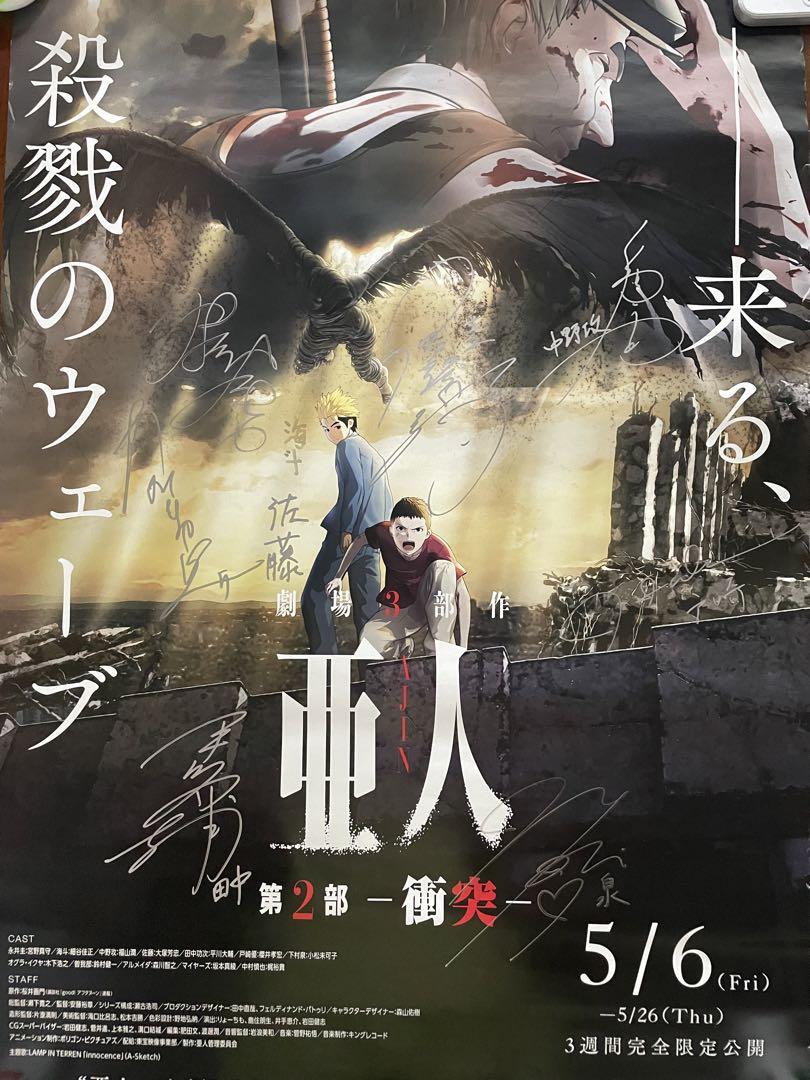 亜人　サイン入りポスター 亜人 サイン入りポスター （漫画店長(喜久屋書店仙台店) on X