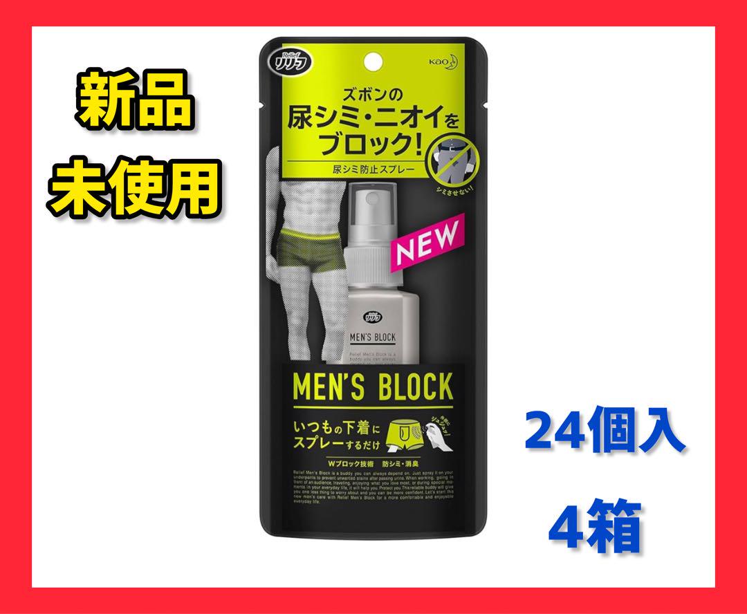 花王 尿シミ防止スプレー リリーフ メンズブロック 90ml 24個