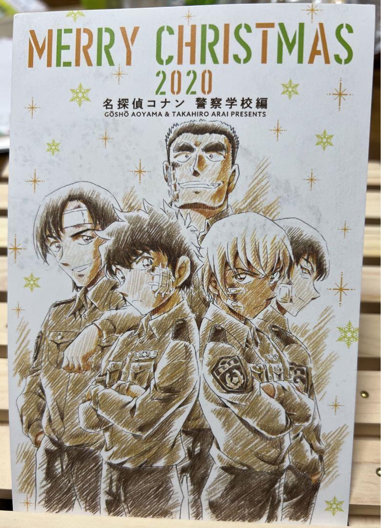 名探偵コナン クリスマスカード ポストカード 警察学校編（名
