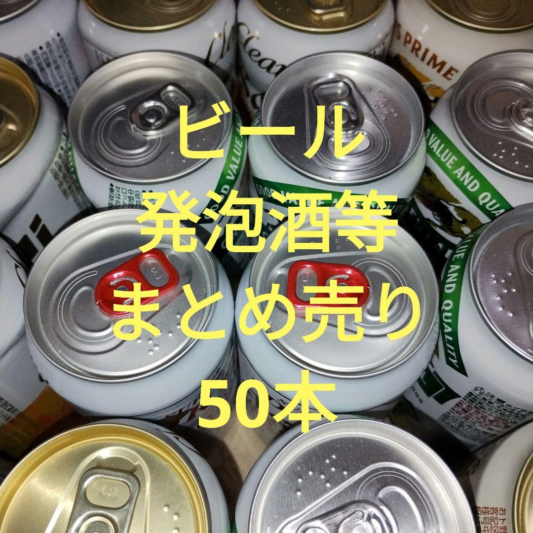 【専用】ビール・発泡酒 詰め合わせ　57本まとめ売り 楽天市場】さつま芋発泡酒 飲み比べセット 330ml×6本 芋ビール