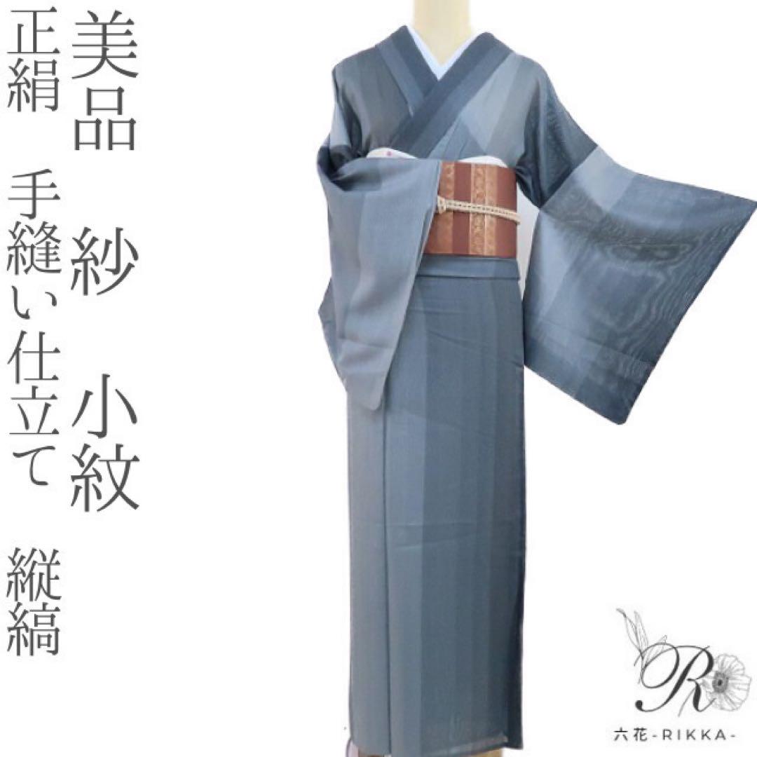 美品 正絹 縦縞 手縫い仕立て 小紋 着物 A1928 新品 縦縞 着物 正絹 仕付け糸付 ロング丈“懐かしさもモダンさも