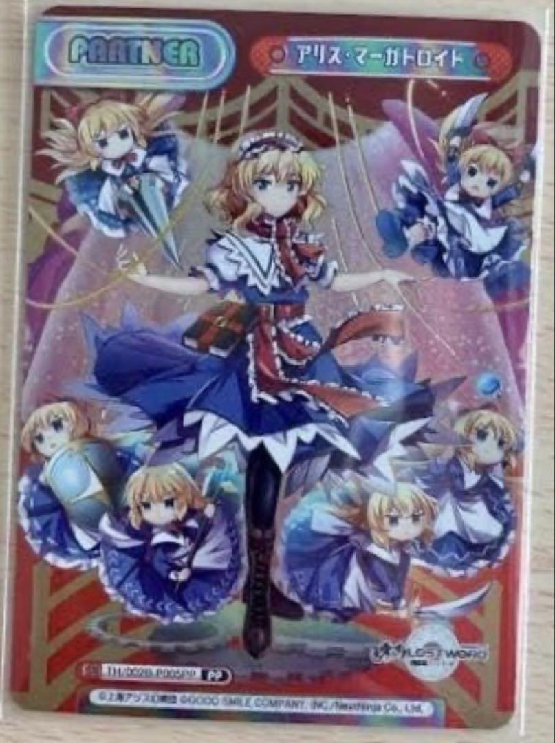 東方銀符律　アリス・マーガトロイド＋ノーマル110枚　まとめ売り　lycee 2025年最新】東方銀符律の人気アイテム - メルカリ