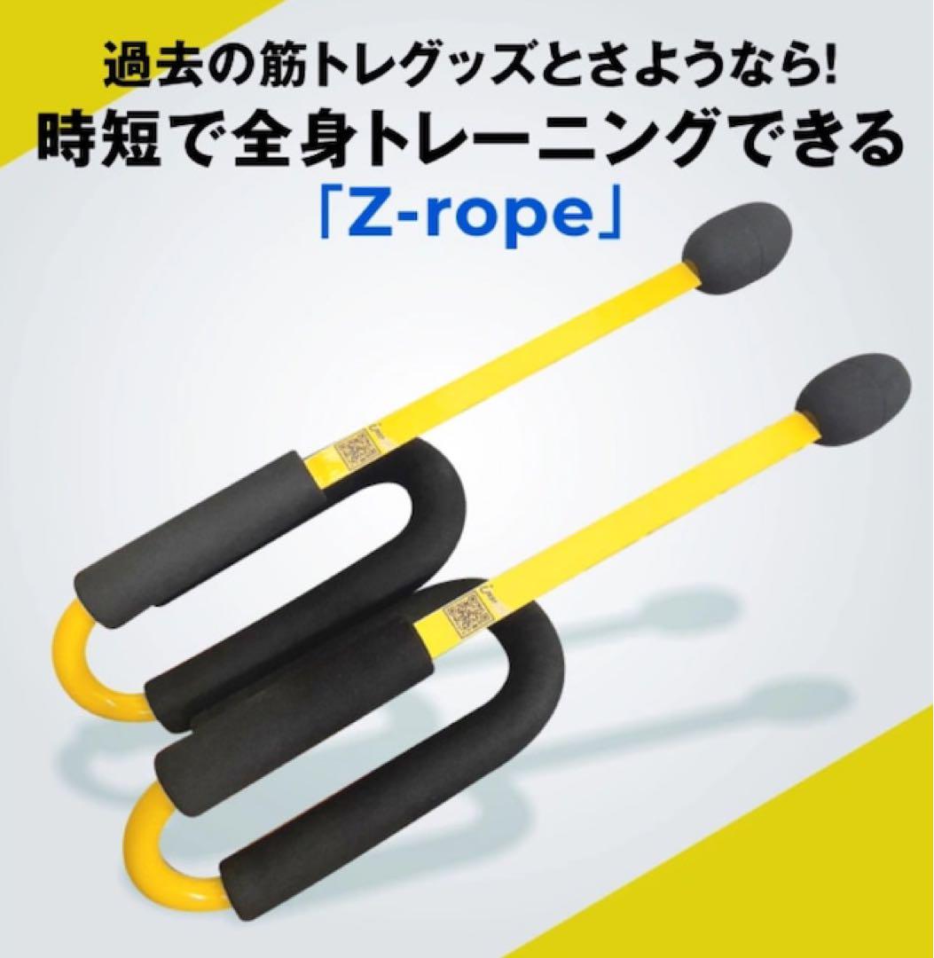 新品 ロープのいらないバトルロープ 持って上下に振るだけ！ Z-Ropeイエロー 新品】ロープのいらないバトルロープ Z-Rope！パープル 持って