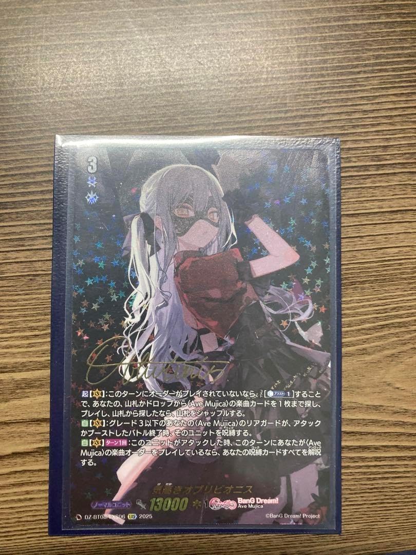 ヴァンガード バンドリ EXS 気高きオブリビオニス(サイン入り) バンドリ EXS 気高きオブリビオニス(サイン入り) （カードラボ