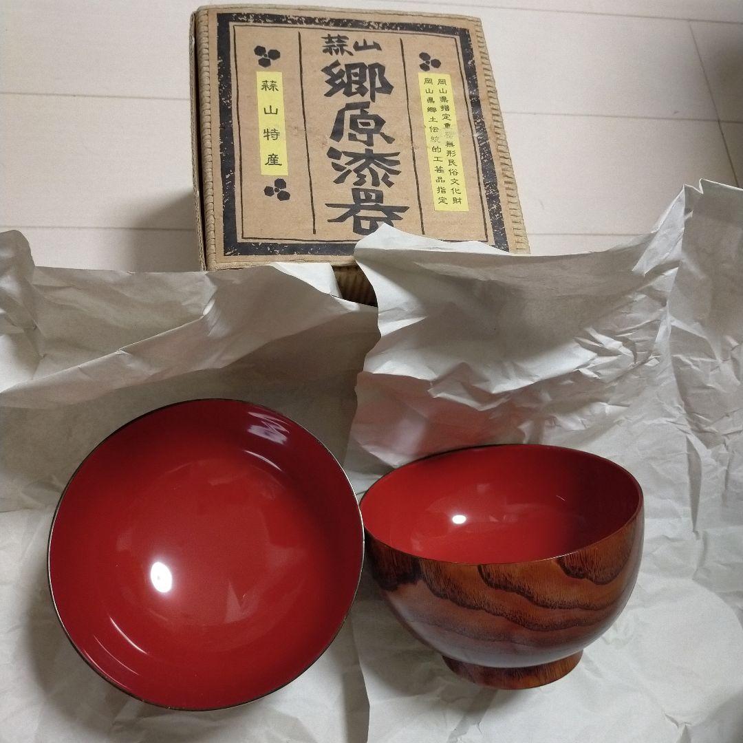 蒜山 郷原漆器 天然木 漆塗り お椀2客 岡山県郷土伝統的工芸品