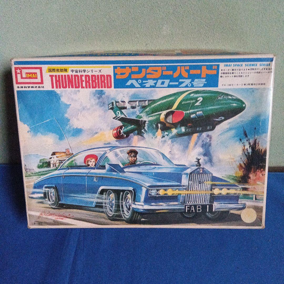 新しいスタイル イマイ 1/24 サンダーバード ペネロープ号 モータライズ仕様 その他