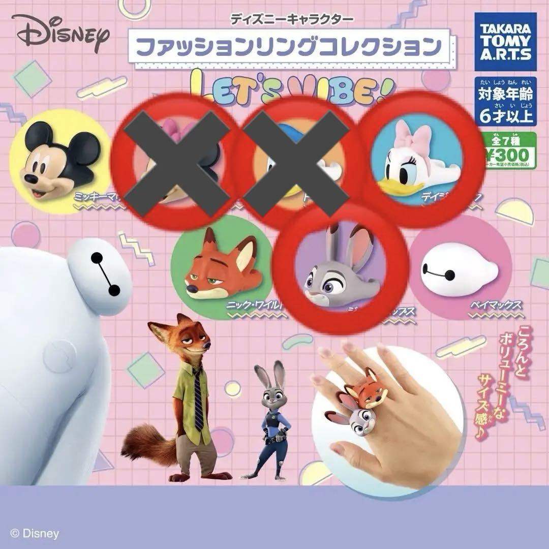 ディズニーファッションリング （ディズニーキャラクター
