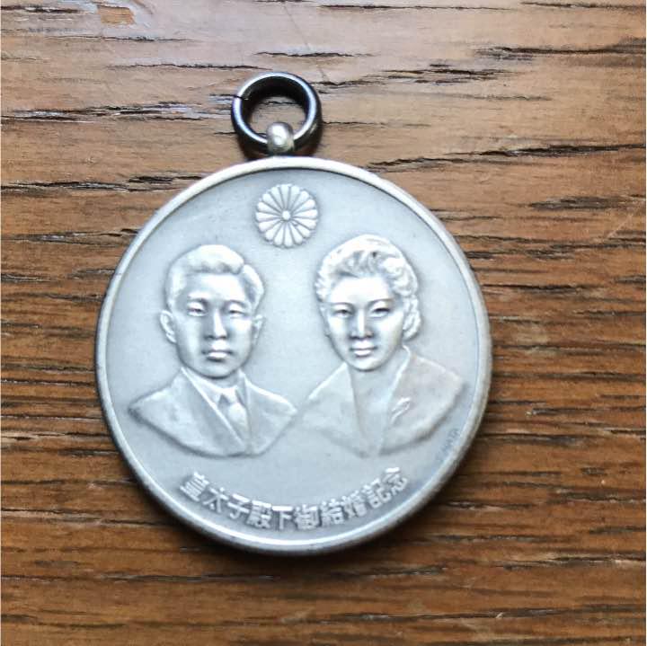 皇太子御成婚記念メダル 20周年記念メダル合計2個セット 天皇
