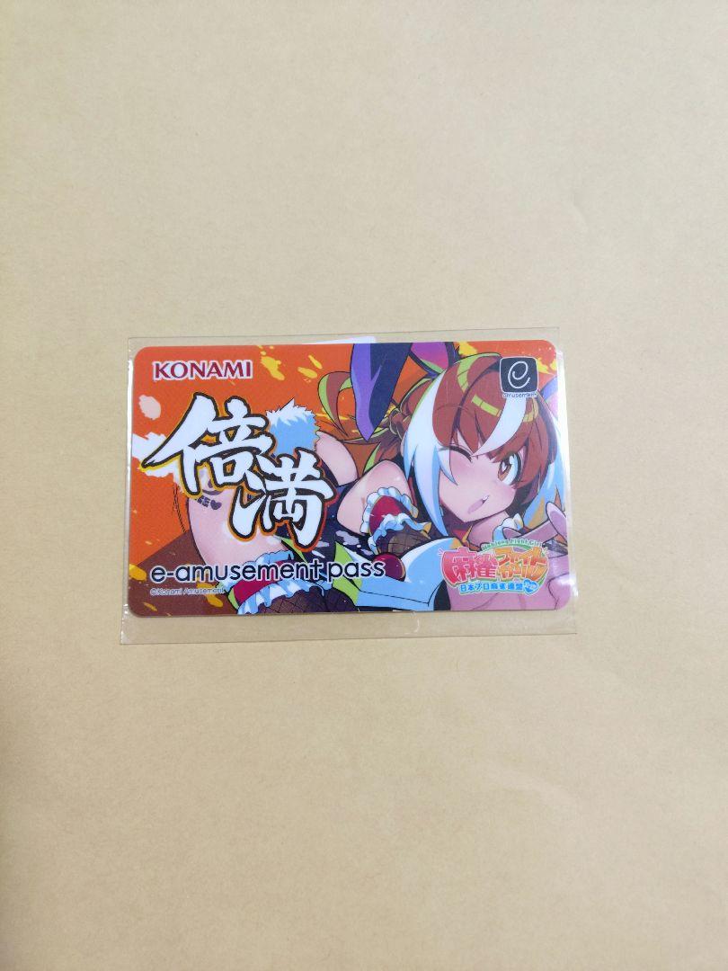 麻雀ファイトガール　e amusement pass ヤワラギ　ヒヨリ　2枚売り Amazon.co.jp: e-amusement pass 麻雀ファイトガール ヤワラギ