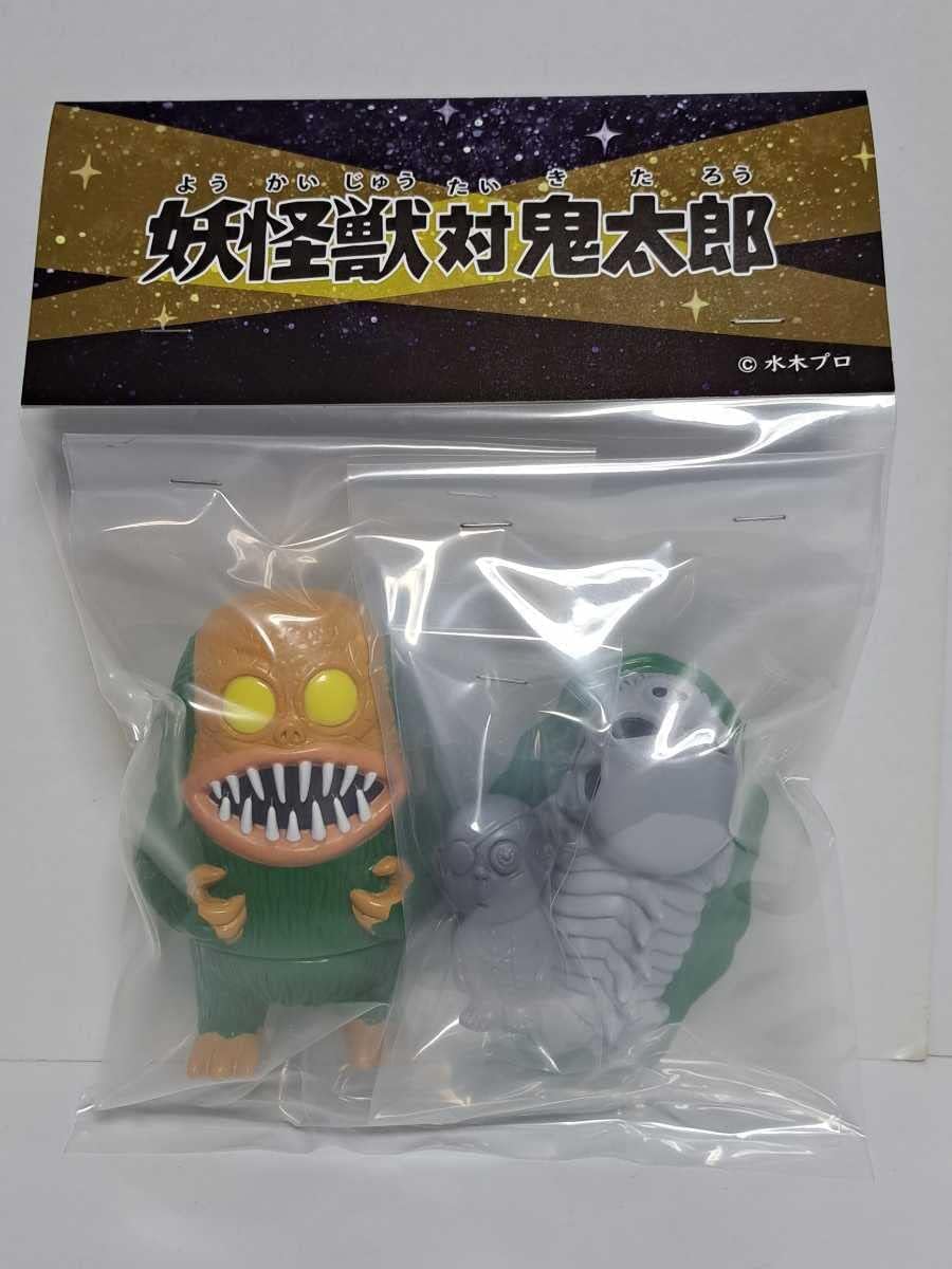 妖怪獣 対 鬼太郎 アルイミマケズ ミドル サイズ ソフビ