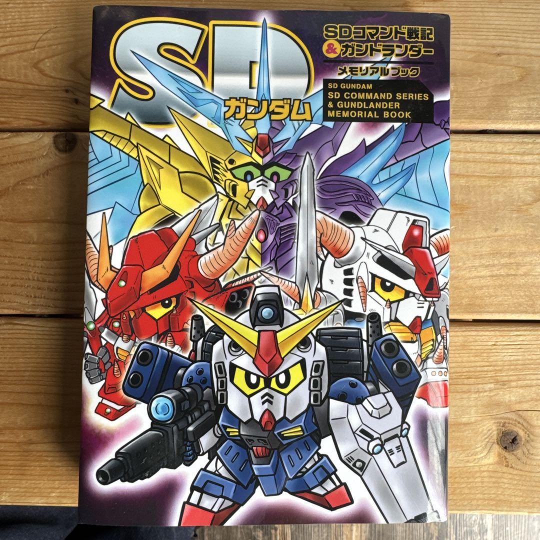 SDガンダム メモリアルブック （SDガンダム アニメーション