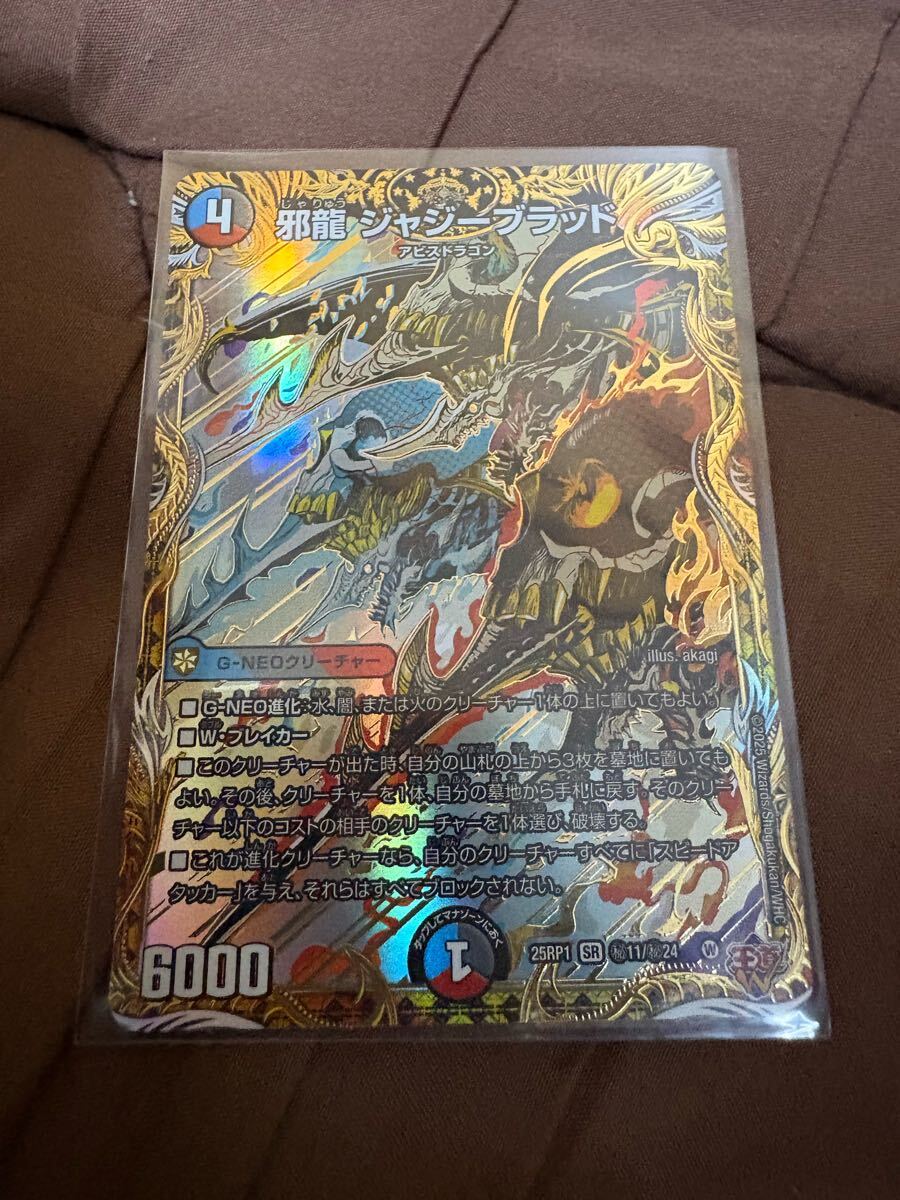 邪龍ジャジーブラッド デュエルマスターズ SR シークレット（お