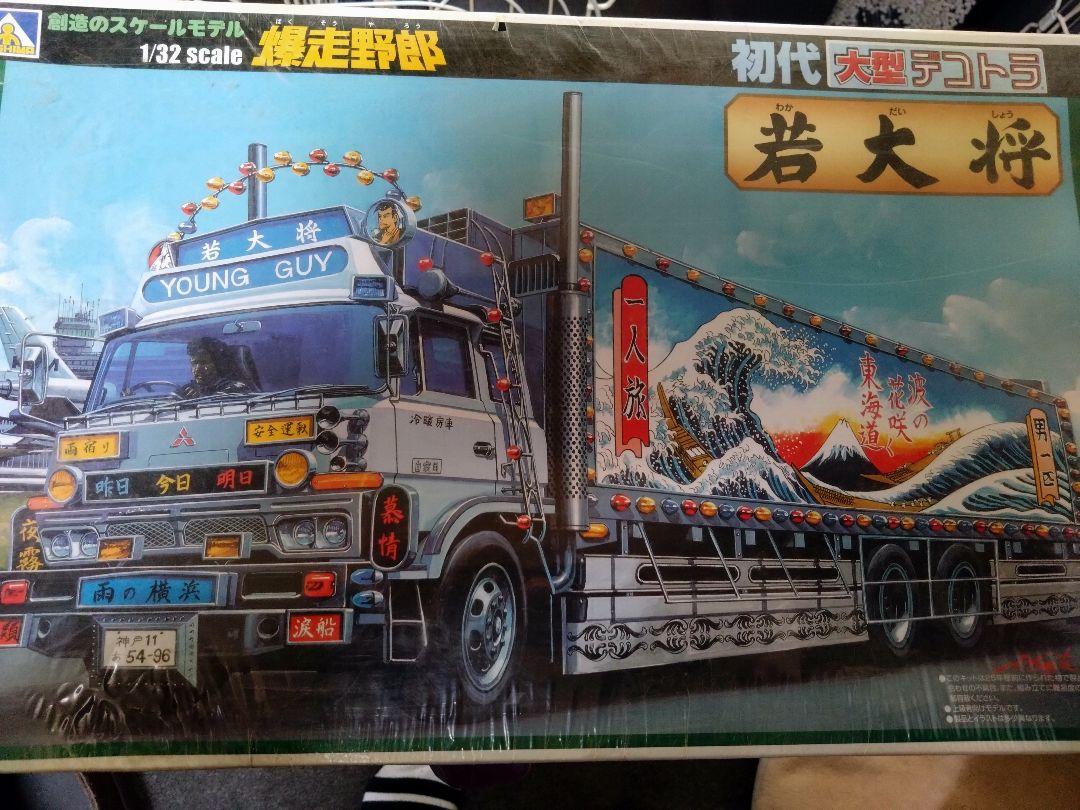 絶版！初代大型デコトラ若大将☆当時物！ （掲示板 - （トラック