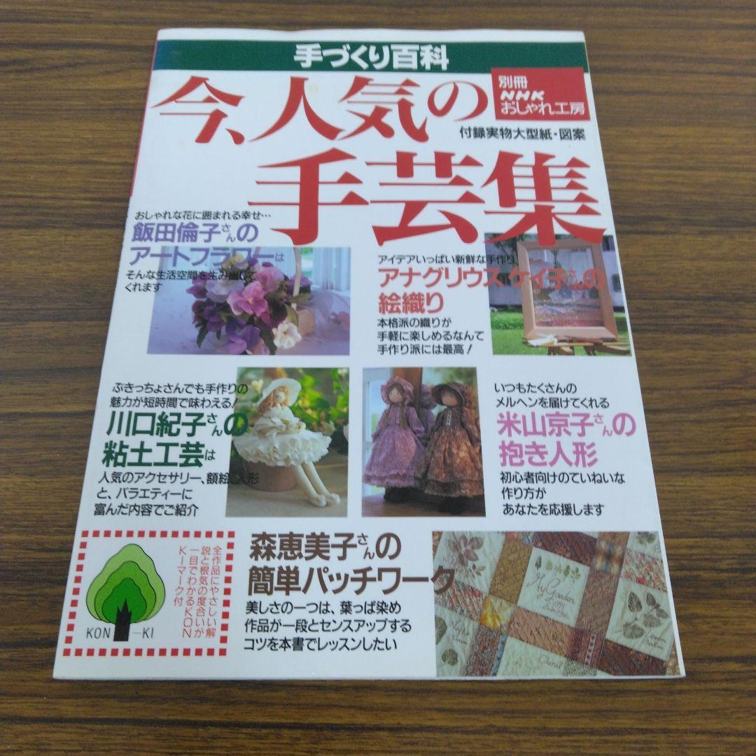 NHK おしゃれ工房　45冊セット　まとめ売り 楽天市場】NHK おしゃれ工房（本・雑誌・コミック）の通販