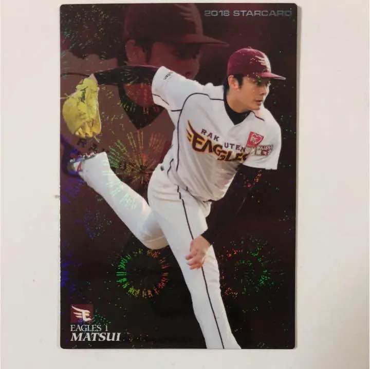 プロ野球チップス 松井裕樹選手 赤箔サイン入りスターカード