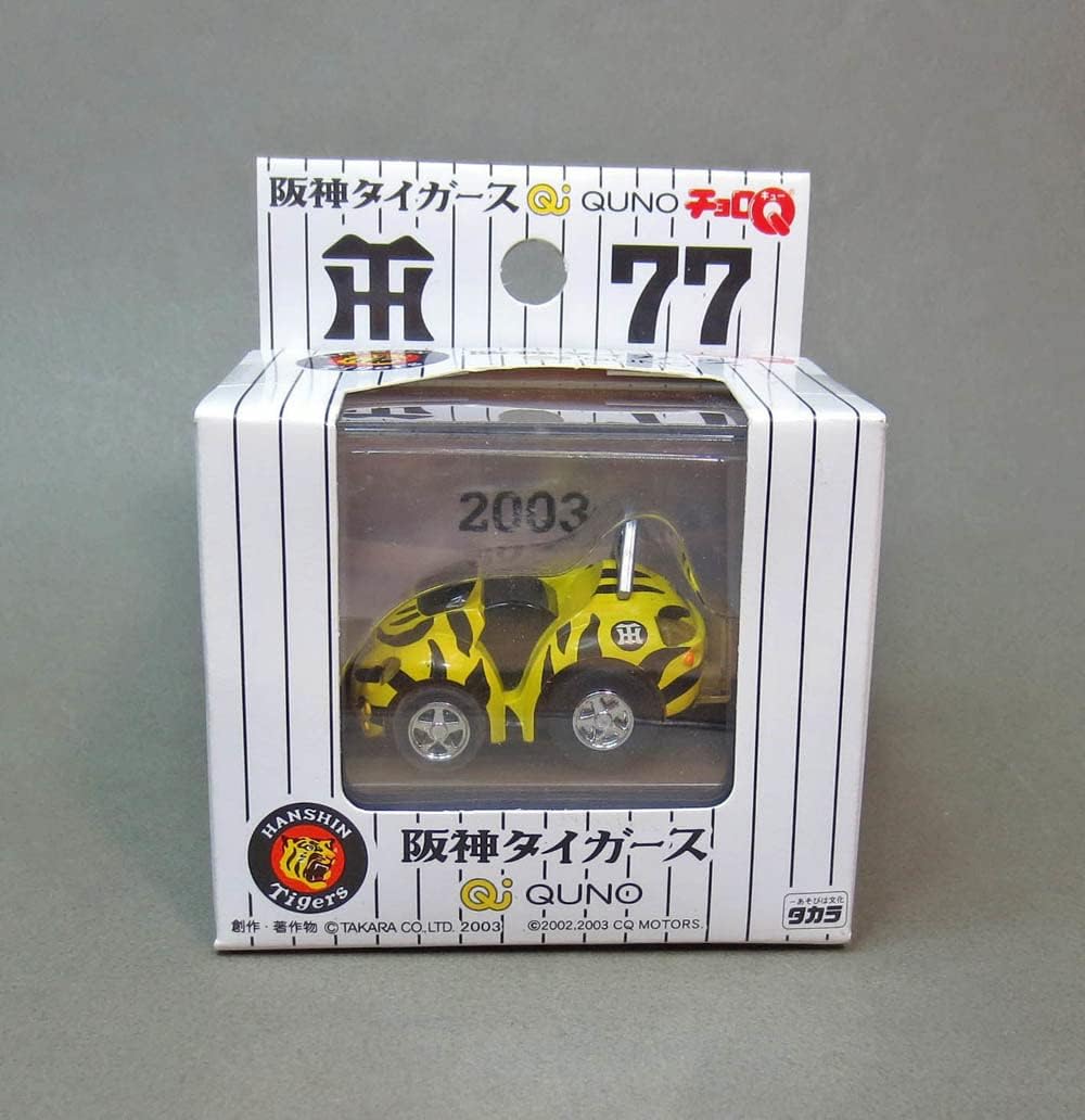 HANSHIN Tigers チョロＱセット Amazon.co.jp: / チョロQ ダイハツ 阪神タイガース リリーフカー