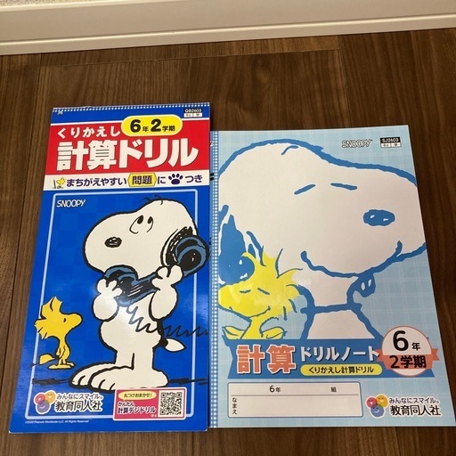計算ドリルと計算ドリルノート6年2学期 （計算ドリル】「新