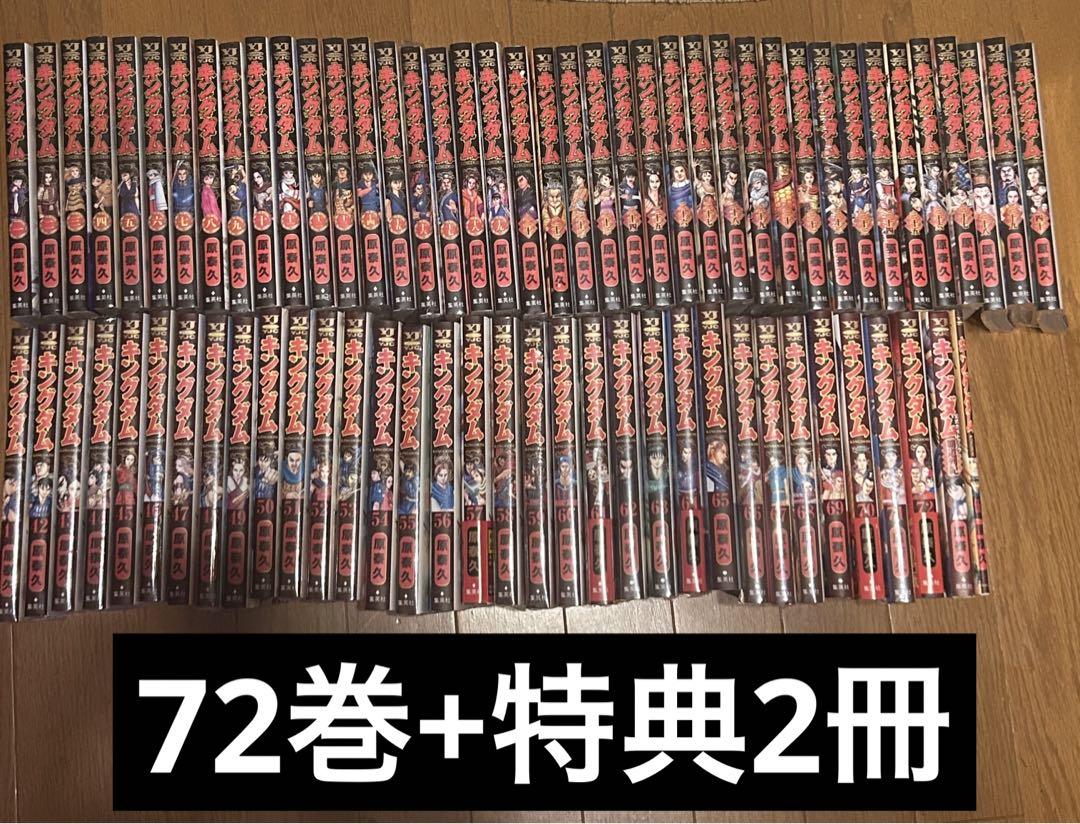 キングダム 全巻(1-72)+伍巻+覇道列記 漫画 本 アニメ化 実写化 美品 キングダム 全巻(1-72)+伍巻+覇道列記 漫画 本 アニメ化 実写化