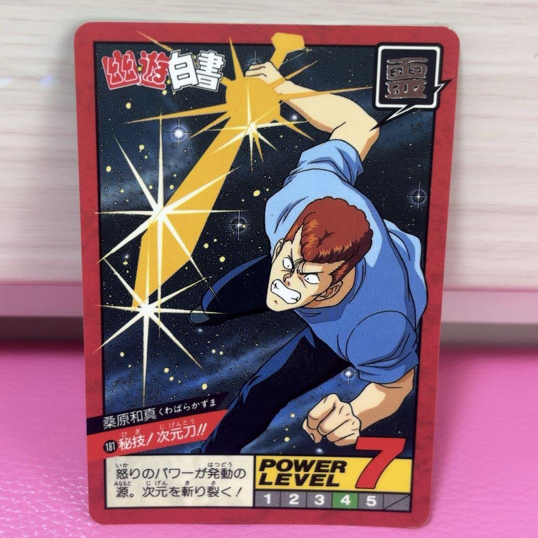 幽遊白書 カードダス キラセット