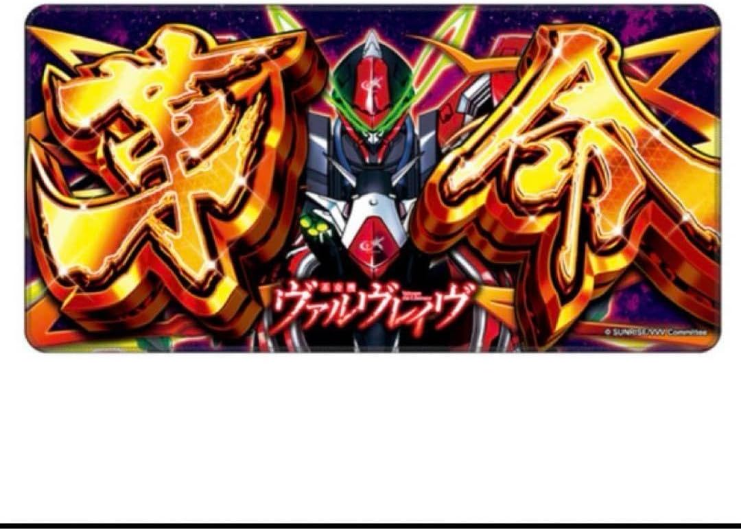 パチスロ 革命機ヴァルヴレイヴ オリジナルグッズ通販