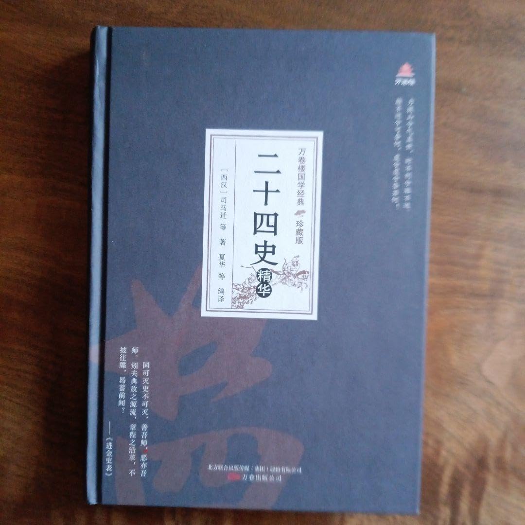 二十四史 司?? 中国語（週刊読書人』に岩波新書の中山永基さん