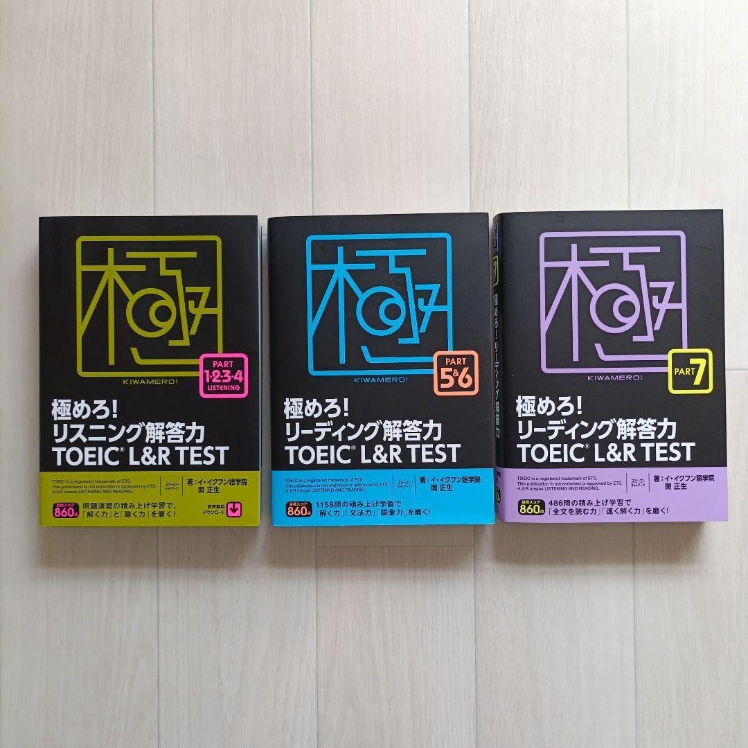 TOEIC学習の「量」と「質」を両立させた『極めろ! TOEIC® L&R