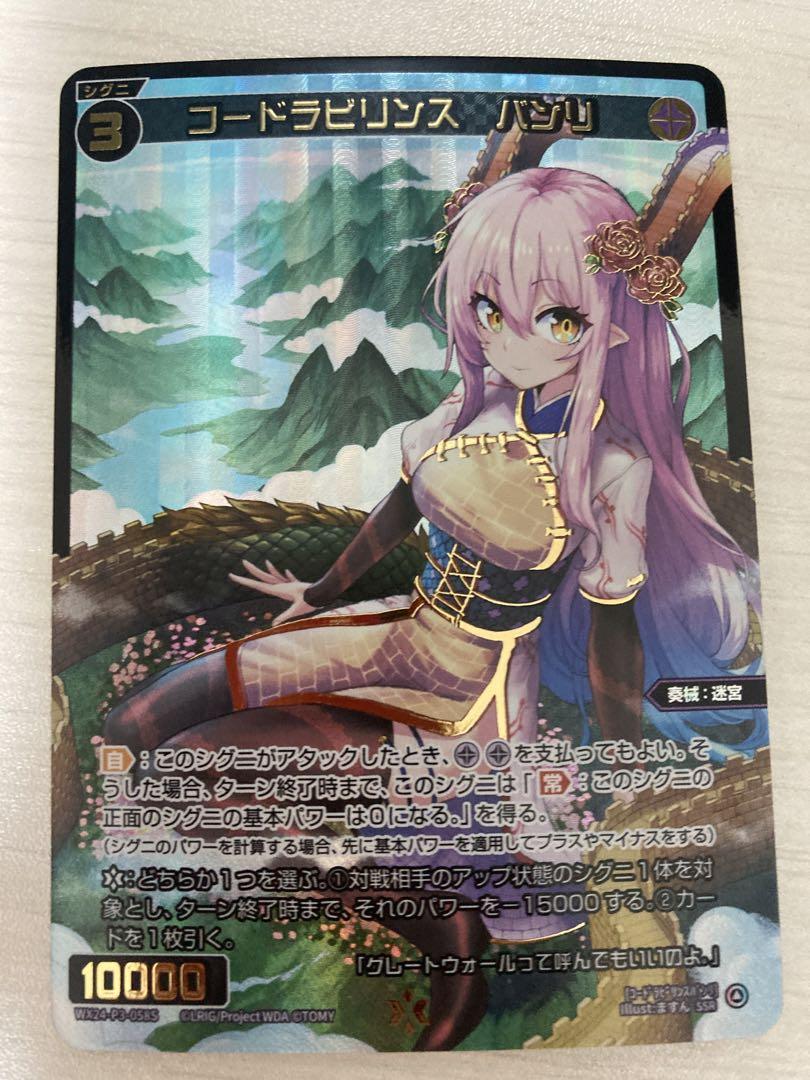 ウィクロス WIXOSS SSR コードラビリンス バンリ（Amazon.co.jp