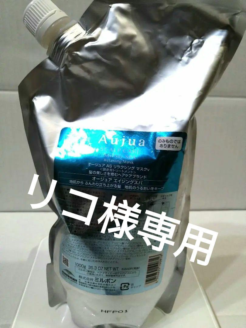 リコ！ 【値下げ！】Aujua フォルティス　スカルプケア　エイジングスパ リコ様専用！ 【値下げ！】Aujua フォルティス スカルプケア