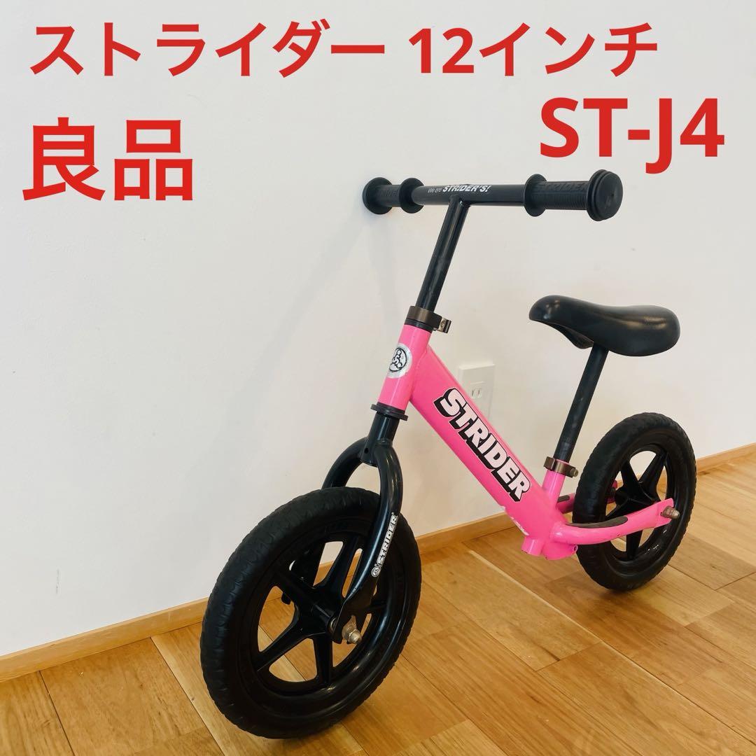 良品 ストライダー 12インチ キックバイク ピンク 桃色（良品