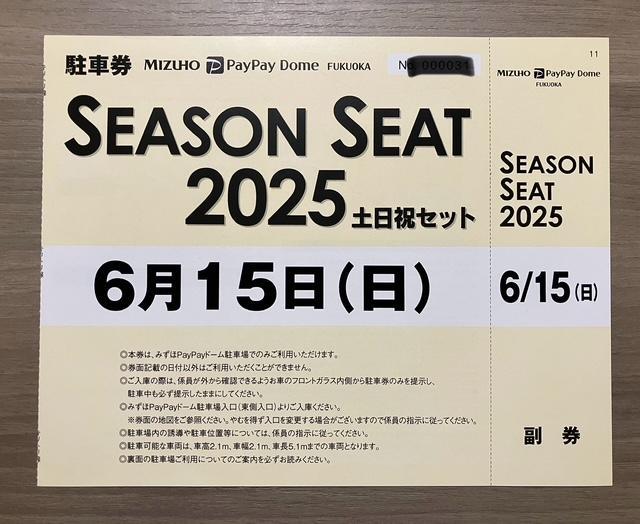 6/15(日) PayPayドーム駐車場 駐車券 福岡ソフトバンクホークス