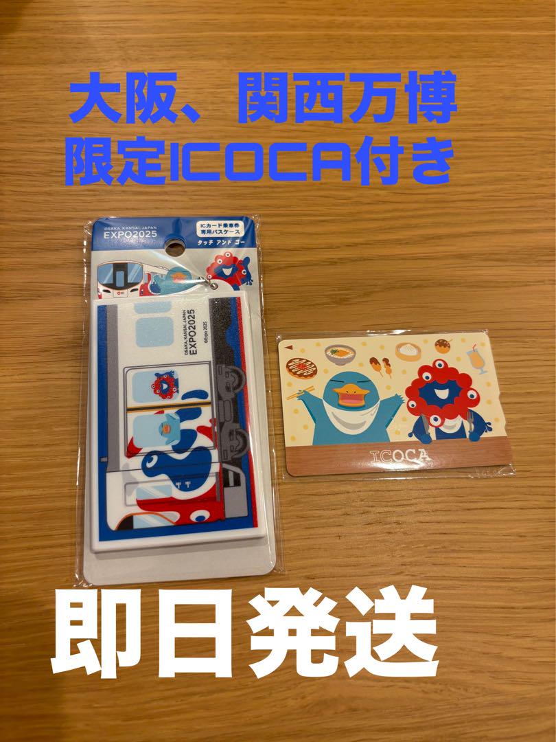 [チャージ残高0円] 大阪万博会場限定　ICOCA 4枚セット 大阪万博 限定 記念ICOCAイコカ ミャクミャク×イコちゃん 残高