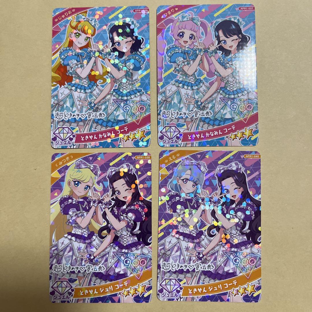 ひみつのアイプリ アイプリカード とき宣CD特典コンプセット リング編第1弾2枚 ひみつのアイプリ アイプリカード とき宣CD特典コンプセット