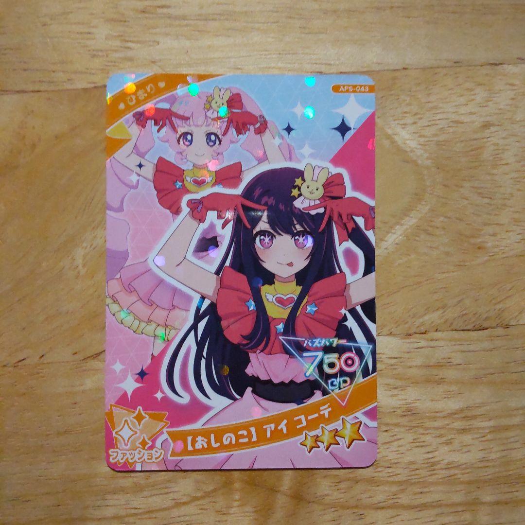 アイプリ ひみつのアイプリ ひまり ほぼ コンプリート セット 星4 サイン サインカード付き ひみつのアイプリ 第3弾 星4 ひまり