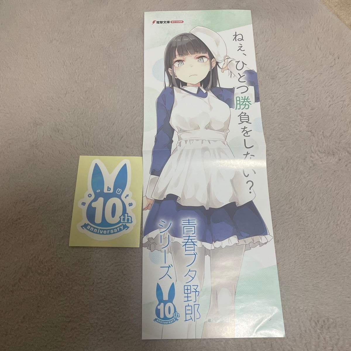 青春ブタ野郎 青ブタ ポスター ステッカー 赤城郁実（青春ブタ