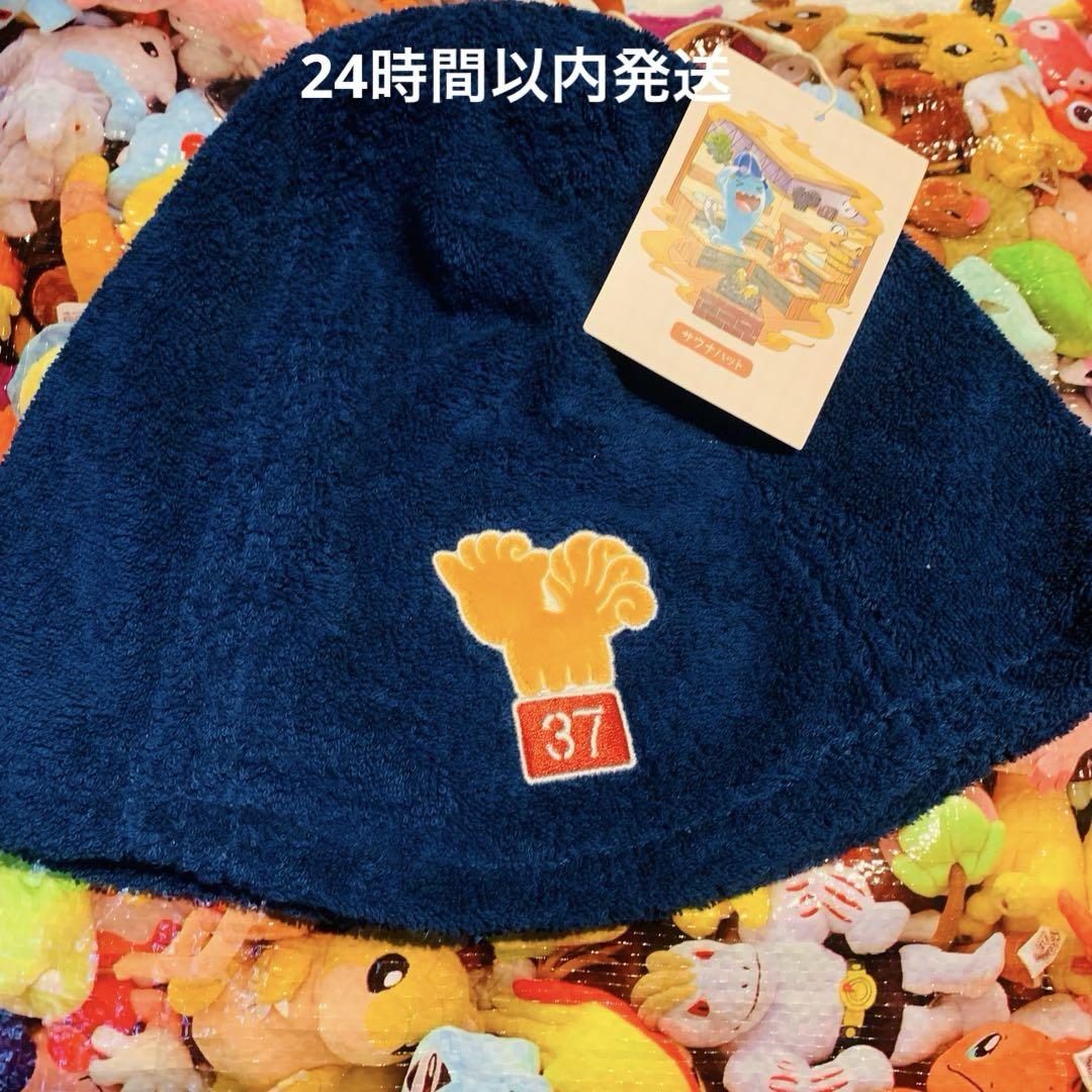 ポケモン - ぽけもんせんと〜 サウナハット 銭湯タオル