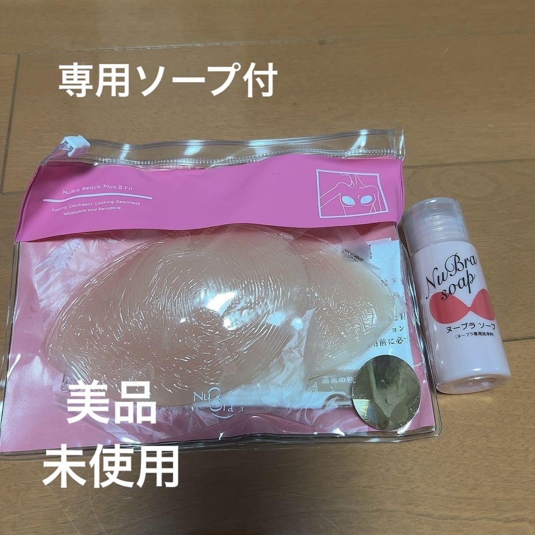ヌーブラビーチ プラス2 フィット 専用ソープ付き（楽天市場