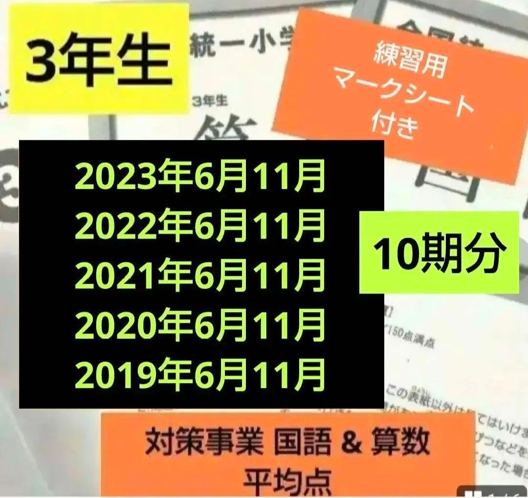 全国統一小学生テスト3年 全国統一小学生テストの結果（小3）】横ばいだった成績が成長