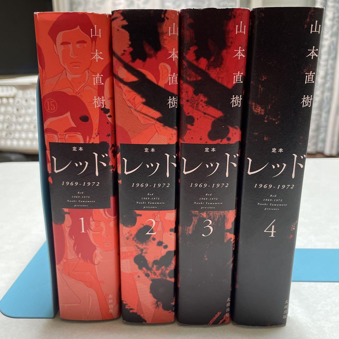 定本 レッド　新装版　 山本直樹　全巻セット レッド (山本直樹) コミック 全8巻完結セット (KC DX) | 山本