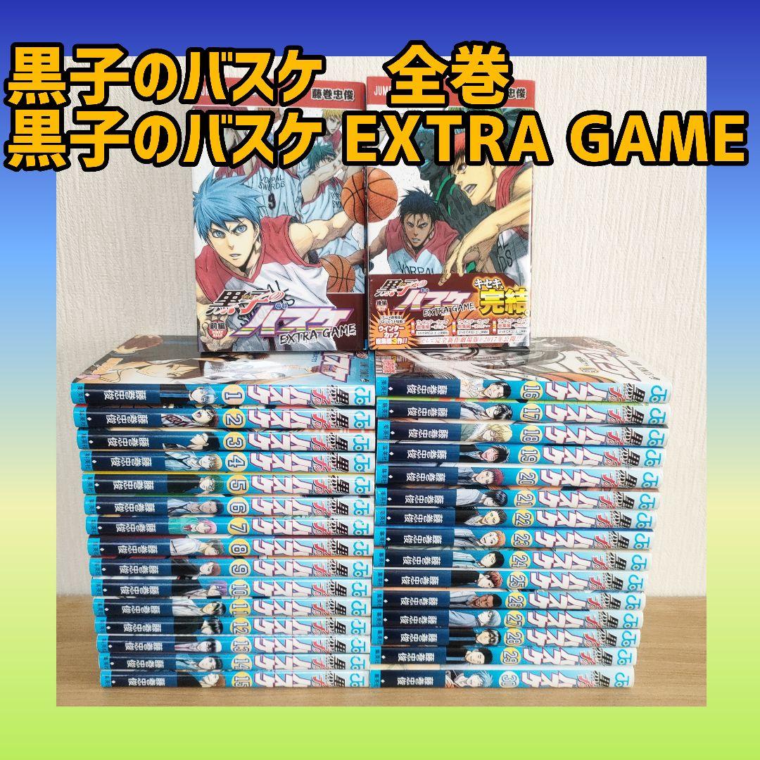 黒子のバスケ 全巻 黒子のバスケ EXTRA GAME（黒子のバスケ 全巻