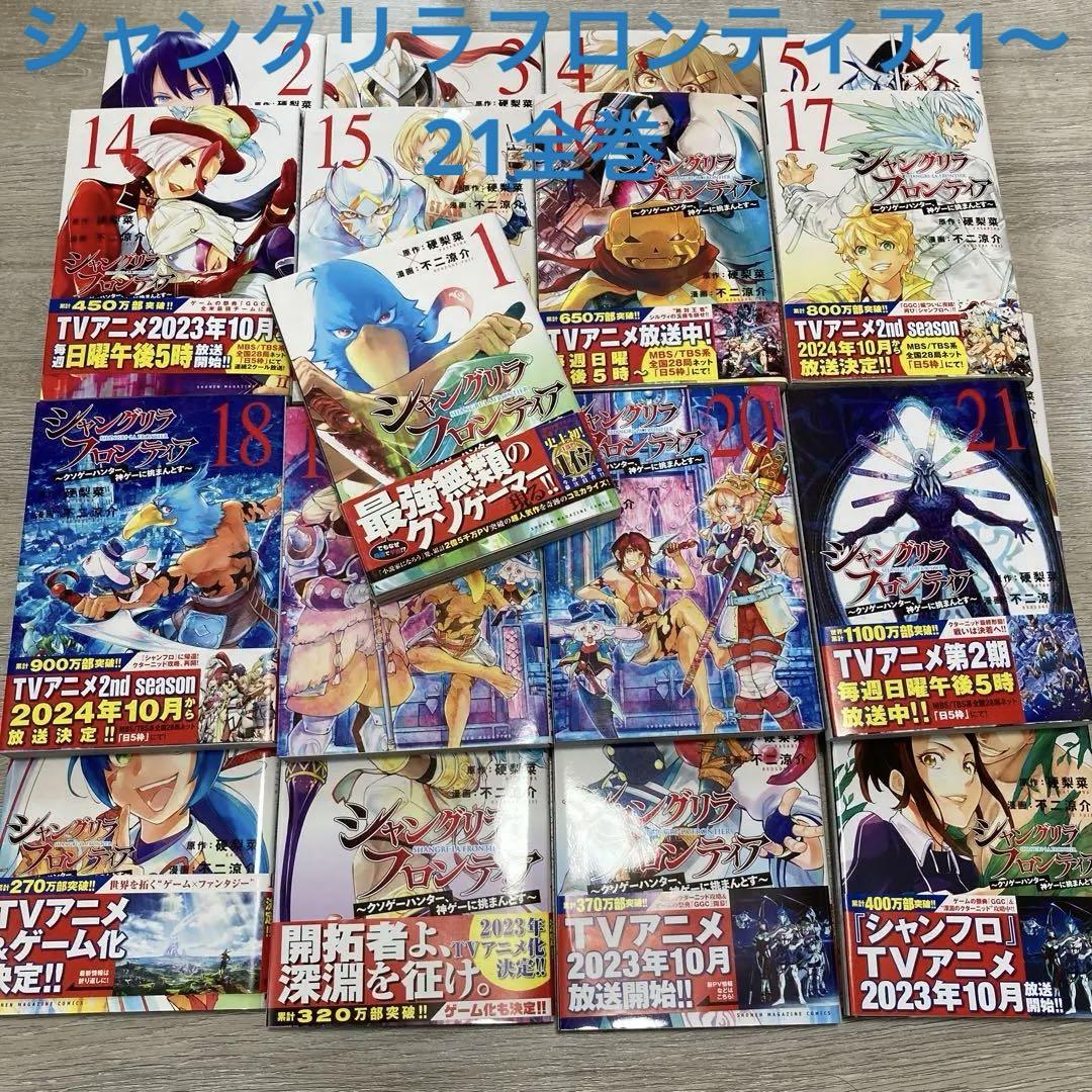 値下げ不可 シャングリラフロンティア21までの全巻 16巻のみ痛み