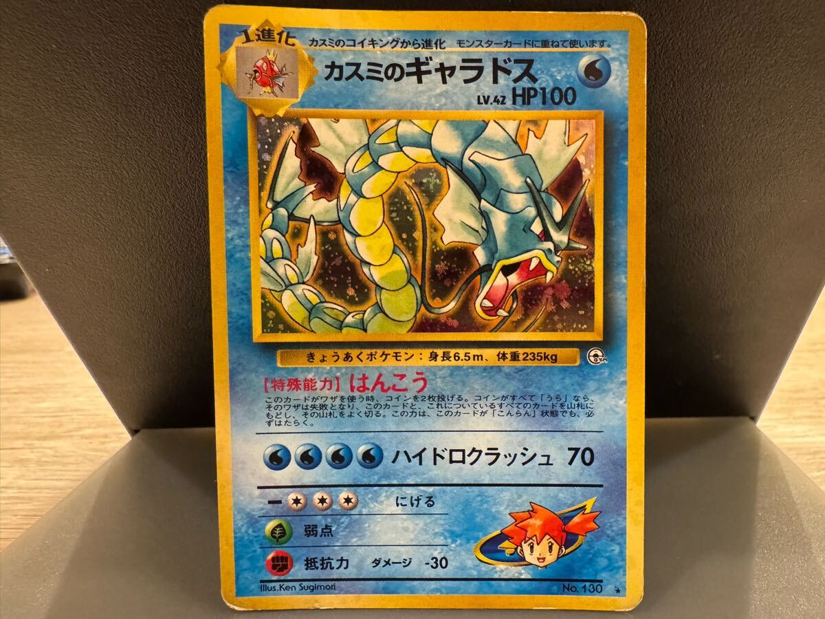 PSA10 カスミのギャラドス 旧裏 リーダーズスタジアム 130 1998