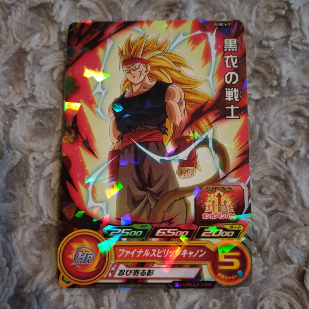 ドラゴンボール - ラスクスーパードラゴンボールヒーローズ　ベジット　ゴテンクス　黒衣の戦士 楽天市場】スーパードラゴンボールヒーローズ PBBS11-06 黒衣の