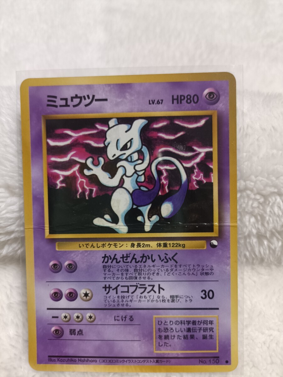 ミュウツー_「ポケットモンスターファンブック」 おまけカード PROMO 第1… ミュウツー : 「ポケットモンスターファンブック」 おまけカード