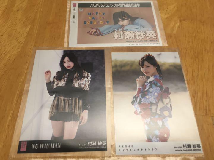 NMB48 村瀬紗英 生写真 グッズセット Amazon.co.jp: NMB48 僕はいない イベント記念 水着 生写真 村瀬