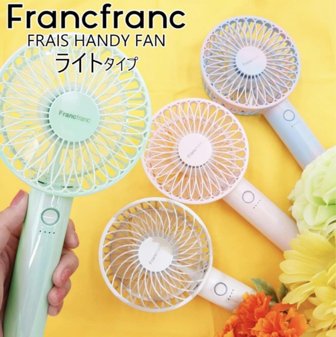 専用フランフラン フレ ハンディファン ライトオーロラ ミント訳あり Francfranc フランフラン フレ ハンディファンLITE オーロラ