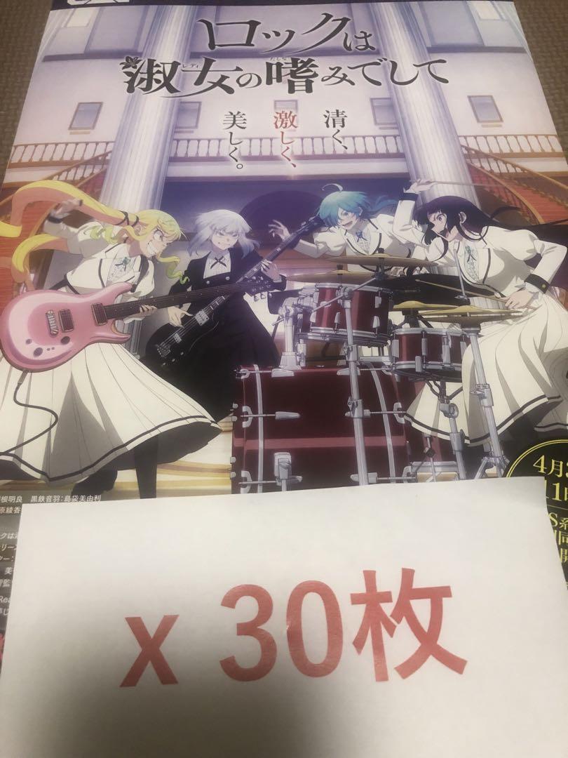 ロックは淑女の嗜みでして　ポスター ロックは淑女の嗜みでして：テレビアニメがTBS系28局で4月3日
